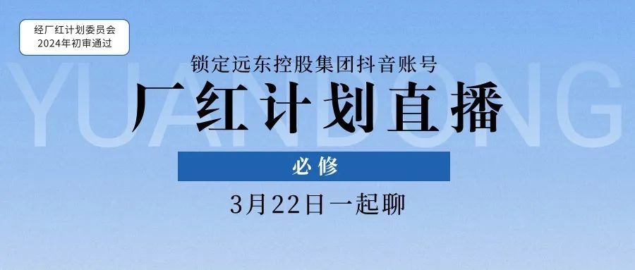 點開，你就會了！#遠東廠紅計劃