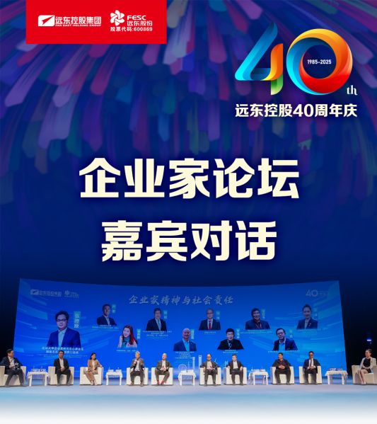 遠(yuǎn)東電纜40年硬核巨獻(xiàn) Vol.9 | 直擊慶典現(xiàn)場(chǎng)，破解電纜產(chǎn)業(yè)生態(tài)原力！