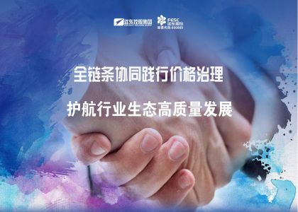 遠(yuǎn)東股份：全鏈條協(xié)同踐行價(jià)格治理，護(hù)航行業(yè)生態(tài)高質(zhì)量發(fā)展